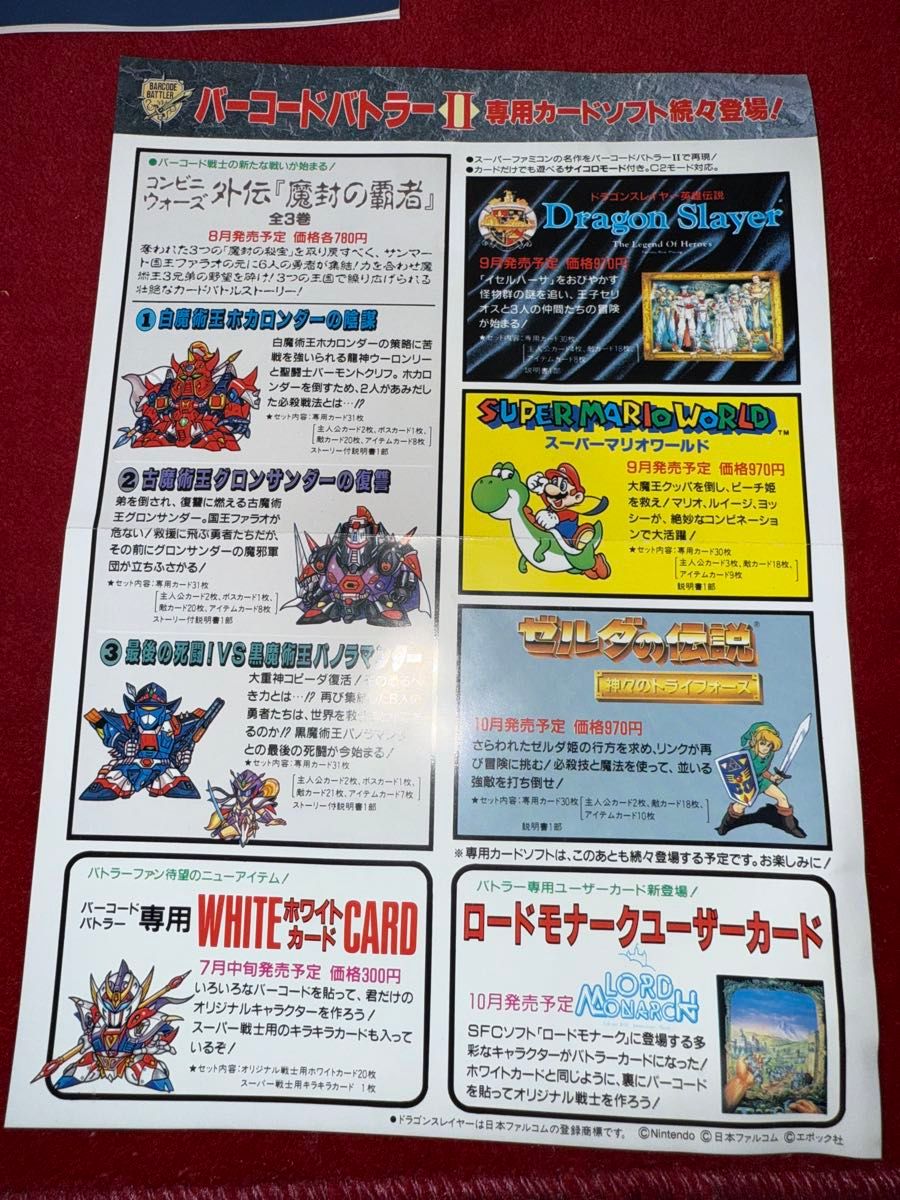 当時物・動作確認済】バーコードバトラーII コンビニウォーズ｜カード