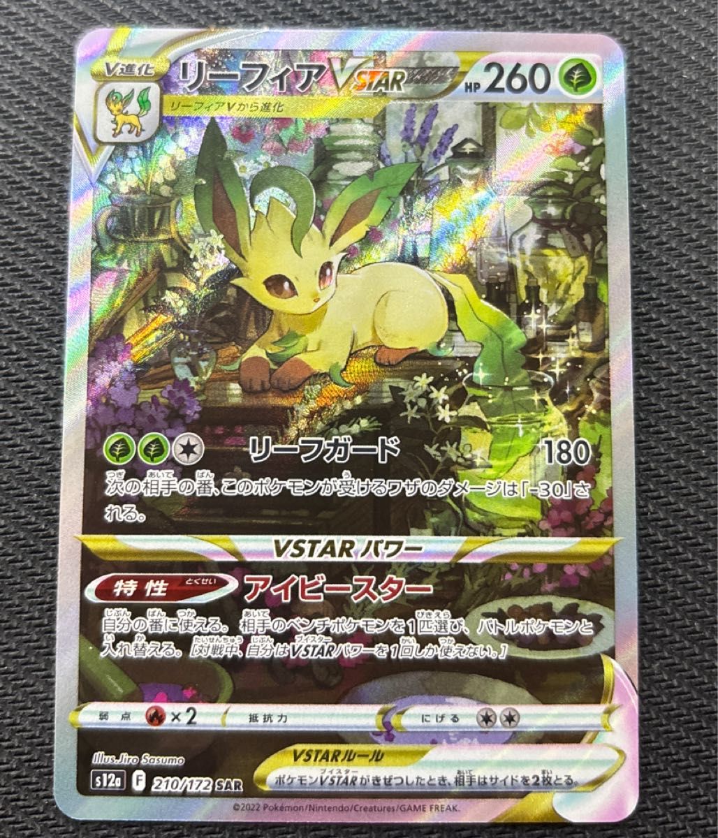 リーフィアVSTAR SAR S12a VSTARユニバース 210/172 ポケモンカード