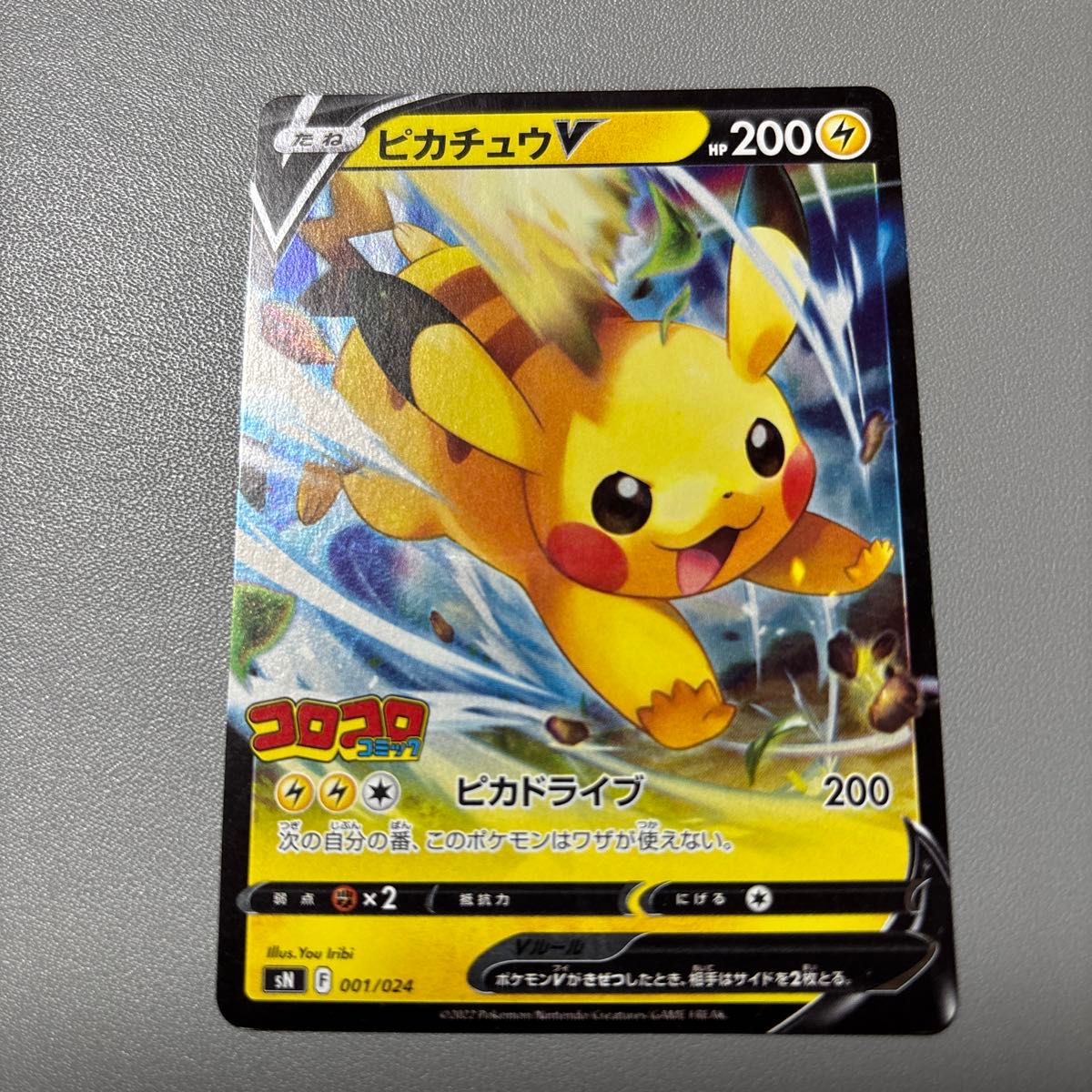 ポケモンカード ピカチュウV コロコロコミックver プロモ スタート