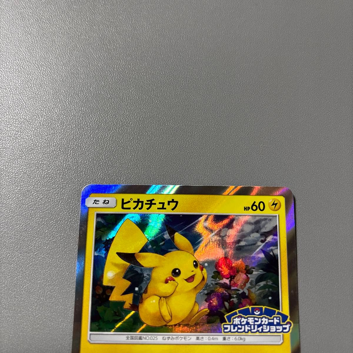 ポケモンカード ピカチュウ 179/SM-P プロモ｜Yahoo!フリマ（旧PayPay