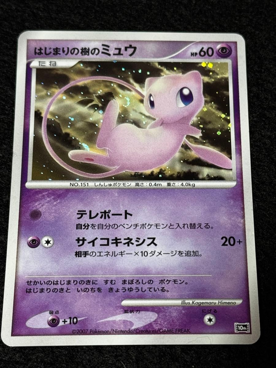 ポケモンカード 映画10周年記念プレミアムシート 10th 付属カード レア