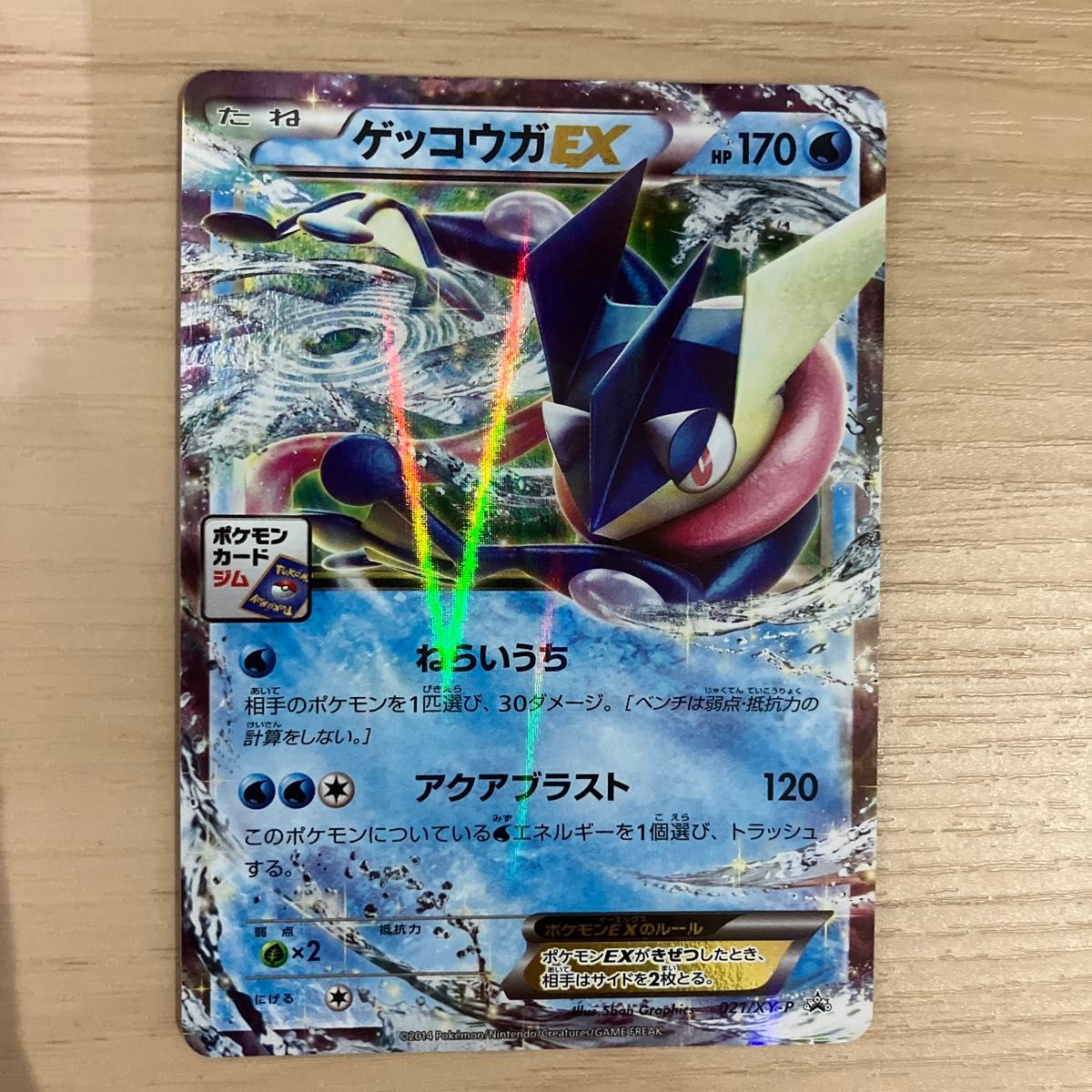 ゲッコウガEX 021/XY-P プロモ ポケモンカードジム ポケモンカード