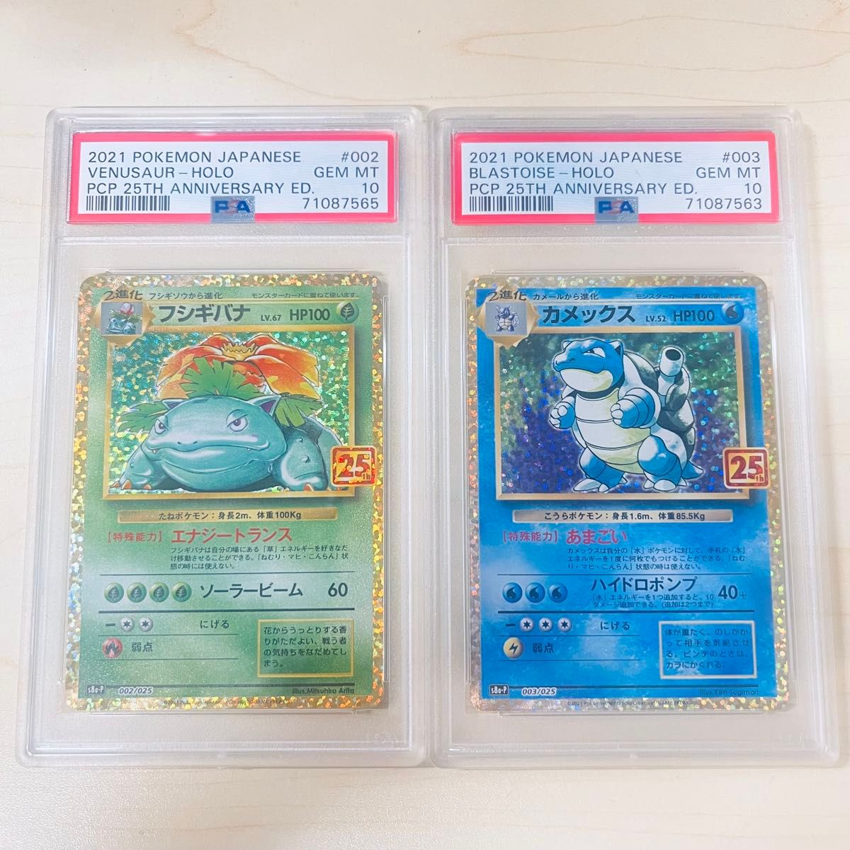PSA10 2枚セット ポケモンカード 25周年 カメックス フシギバナ 25th 2