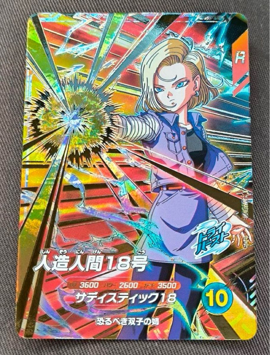 ドラゴンボール スーパーダイバーズ SDV4-028 人造人間18号｜Yahoo
