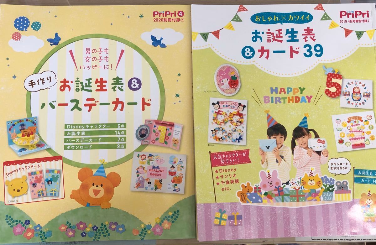 世界文化社 プリプリpripri お誕生表 保育士 保育教材 保育本 幼稚園