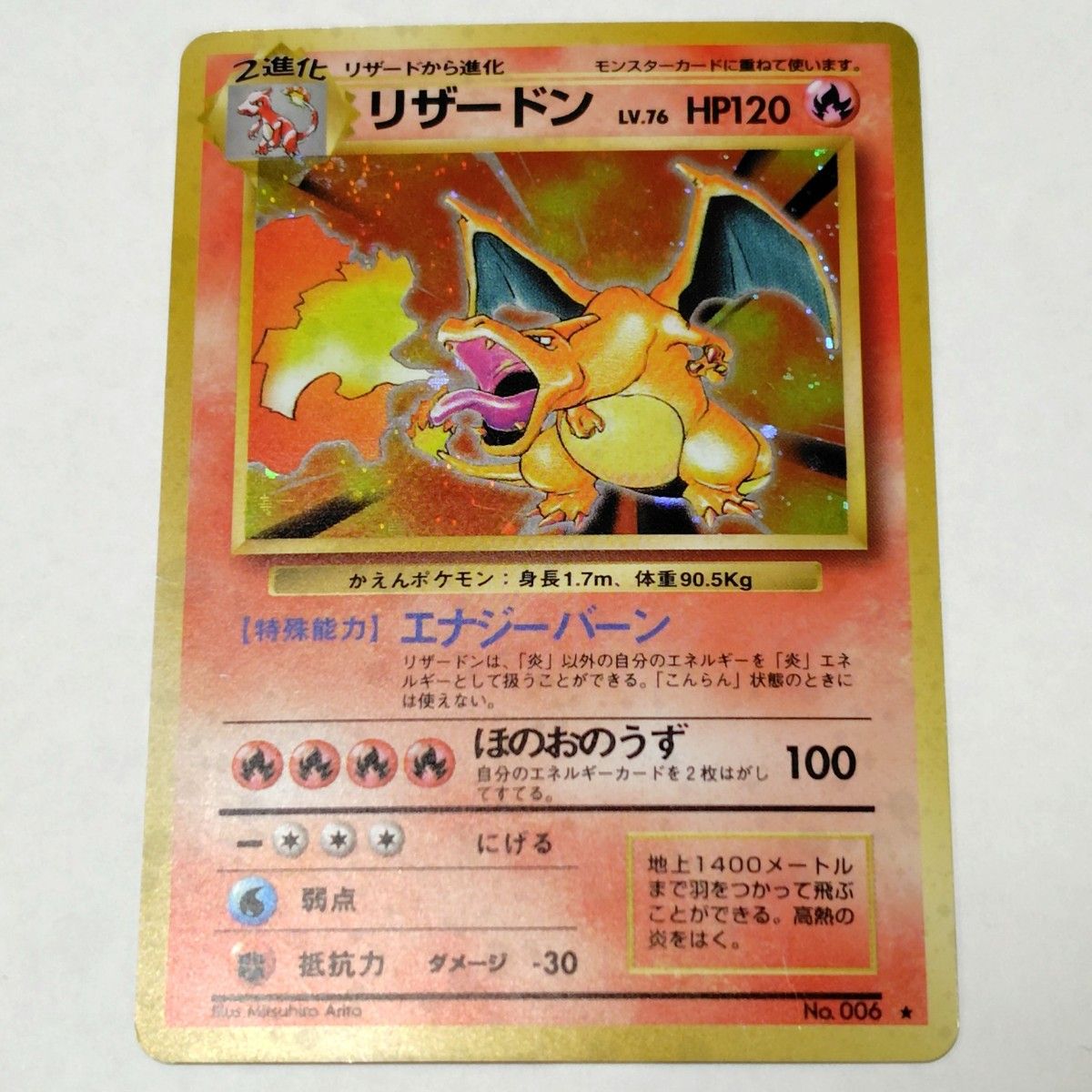 当時物 1996年ポケモンカードCLASSICリザードン旧裏charizardトレカ