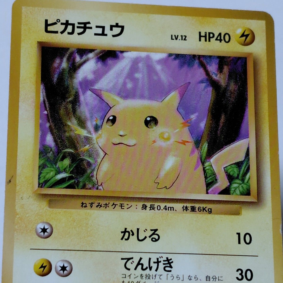 当時物トレカ 1996年ポケモンカード ピカチュウ旧裏トレカ初期ポケカ