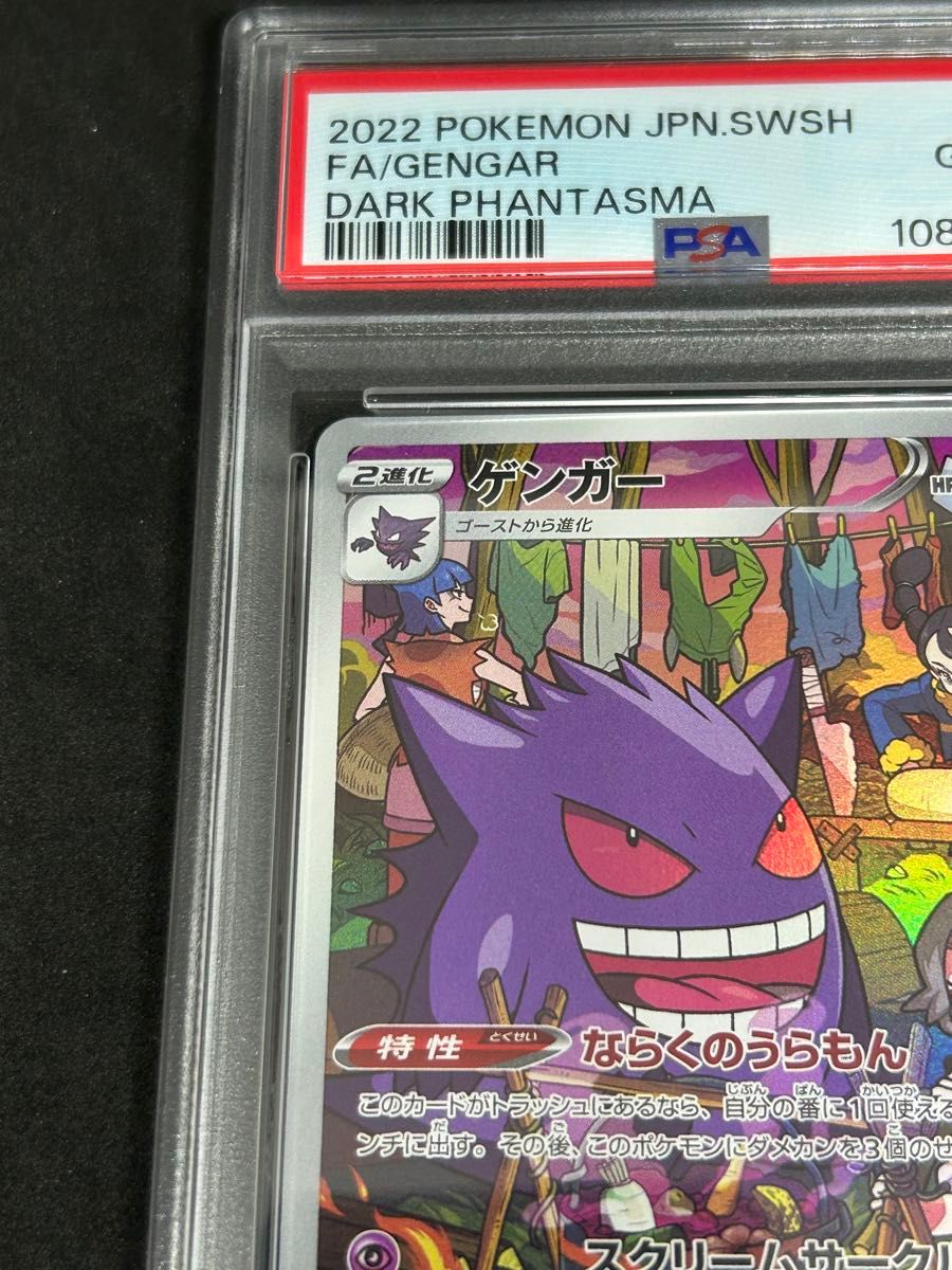 ポケモンカード ポケカ PSA10 美品 ゲンガー【CHR】{074/071} [S10a