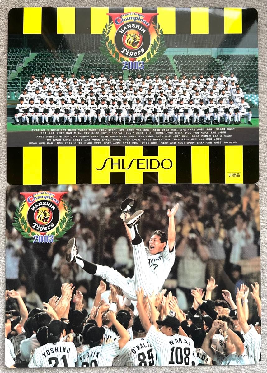 非売品 2003年 阪神優勝 星野仙一 下敷き 2枚 資生堂 阪神タイガース