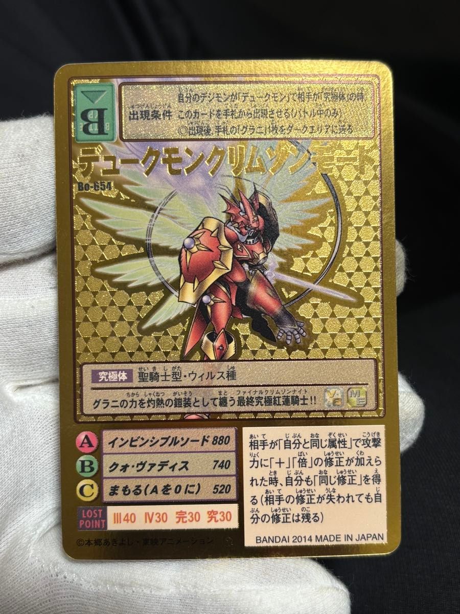 Bo-654 デュークモンクリムゾンモード 旧デジモンカード ゴールド