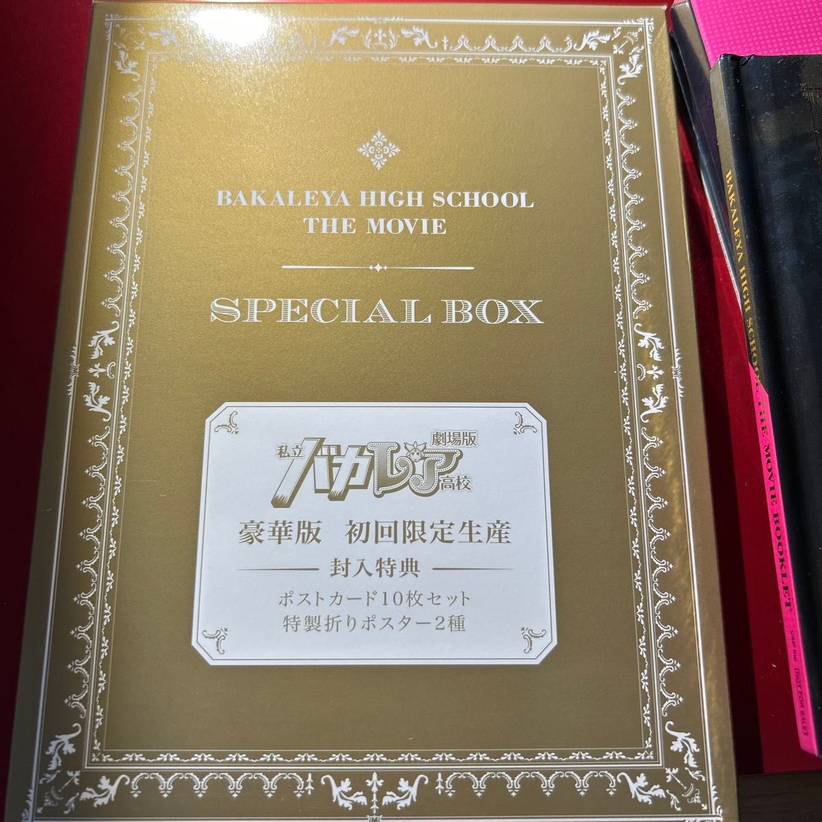 劇場版 私立バカレア高校 初回限定豪華盤 特典付き｜Yahoo!フリマ（旧