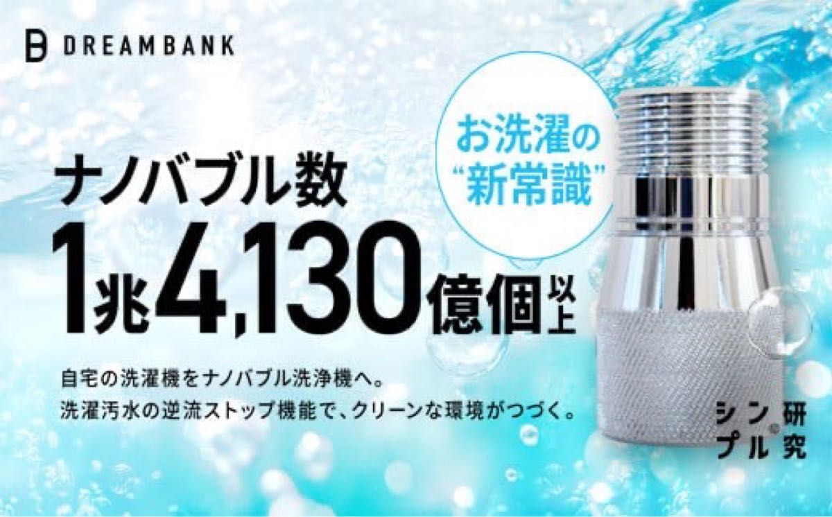 新品未使用 ナノバブルPRO 洗濯機 Dream Bank｜Yahoo!フリマ（旧PayPay