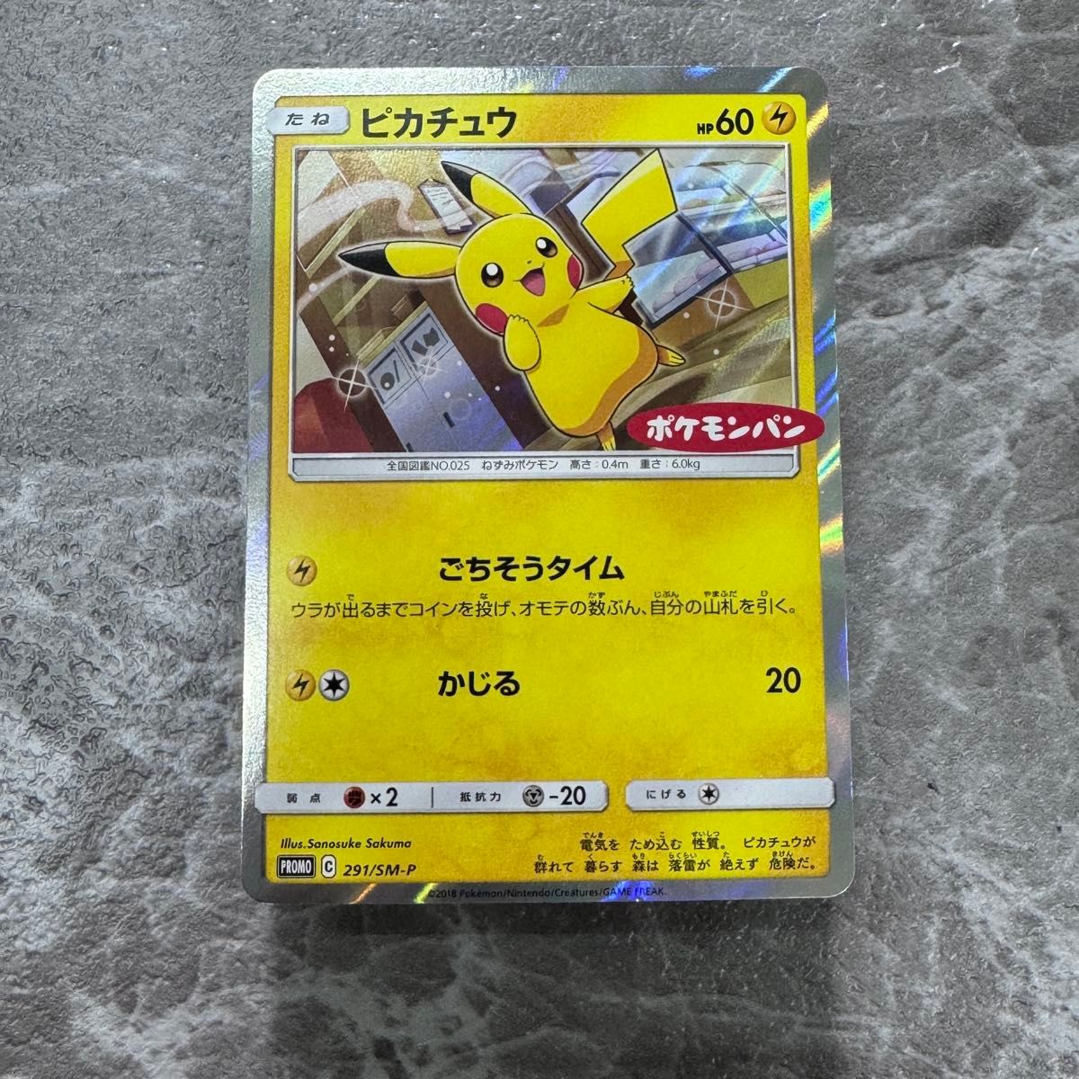 ピカチュウ ポケモンパン PROMO SM-Pプロモカード 291/SM-P ポケカ