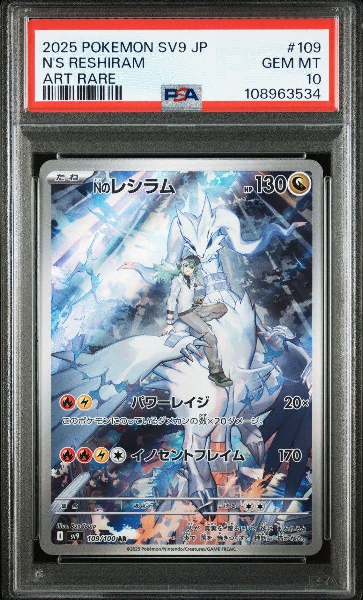 ポケカ レシラム AR ゼクロム AR PSA10 連番2枚セット｜Yahoo!フリマ