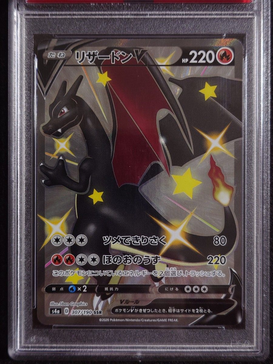 PSA10】ポケモンカード リザードンV 307/190 SSR SA シャイニースターV