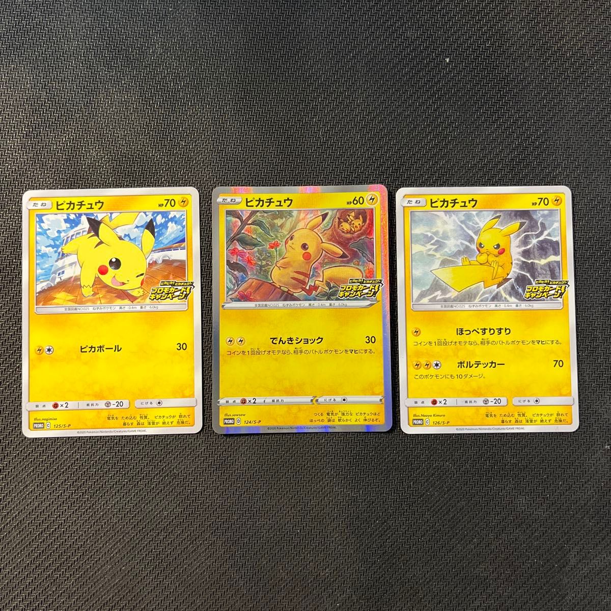 ポケモンカードゲーム ピカチュウ 124/125/126/S-P プロモ ピカピカ