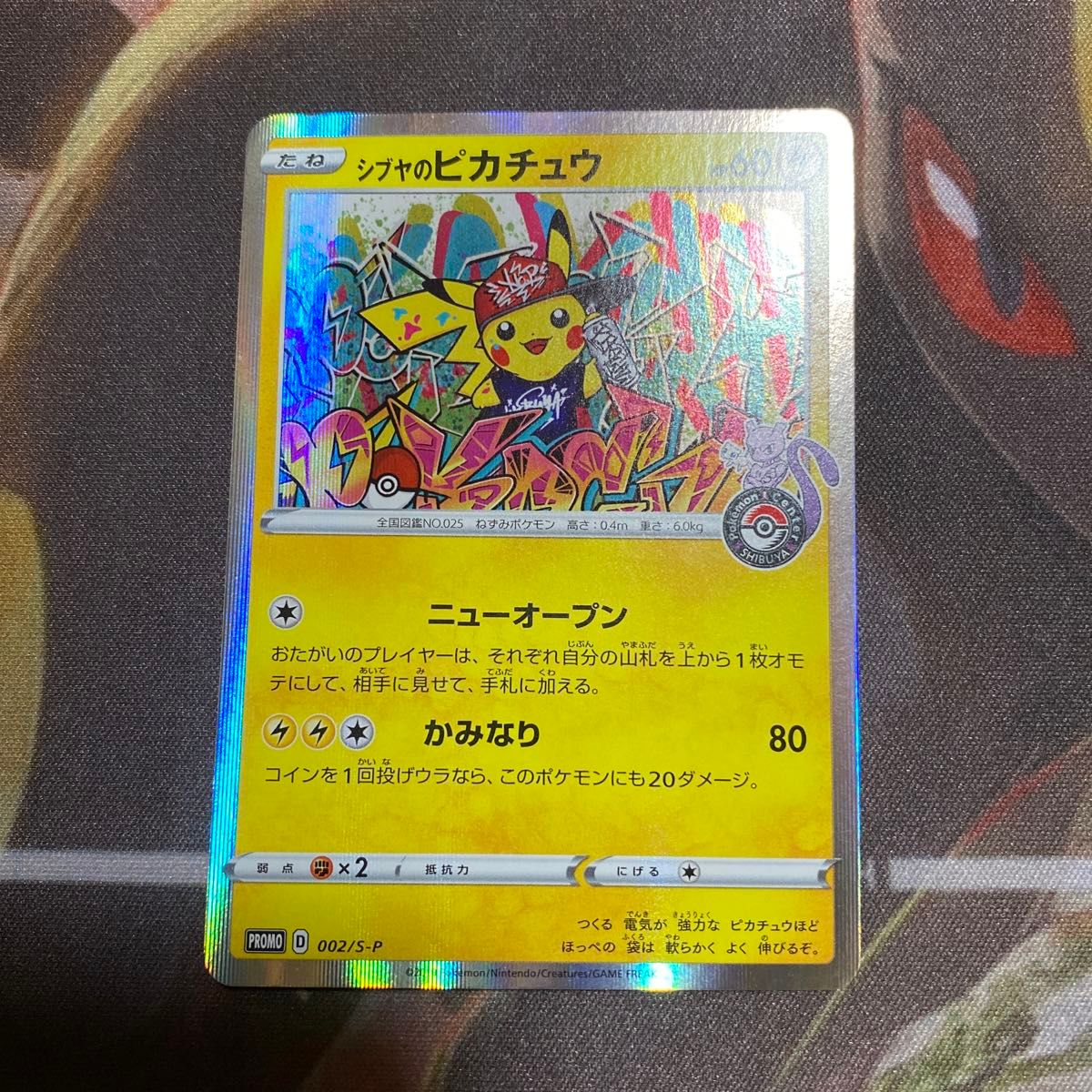 シブヤのピカチュウ ポケモンカード プロモ promo S-P ポケモン