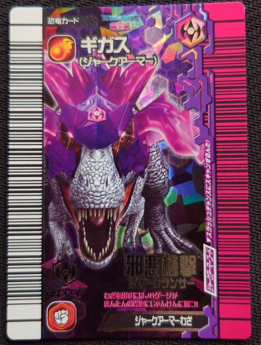 激レア 未使用 古代王者 恐竜キング 覚新第2紀 ギガス(ジャーク