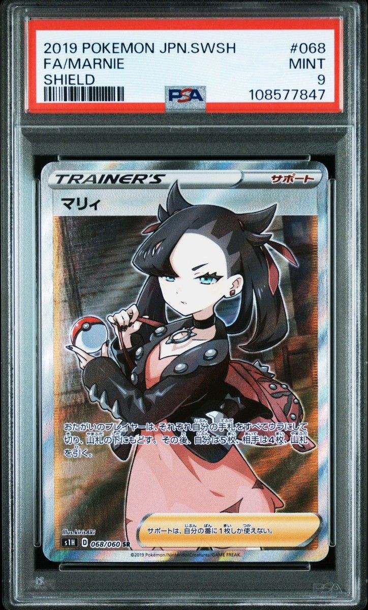 ポケモンカード マリィ SR PSA9 完美品｜Yahoo!フリマ（旧PayPayフリマ）