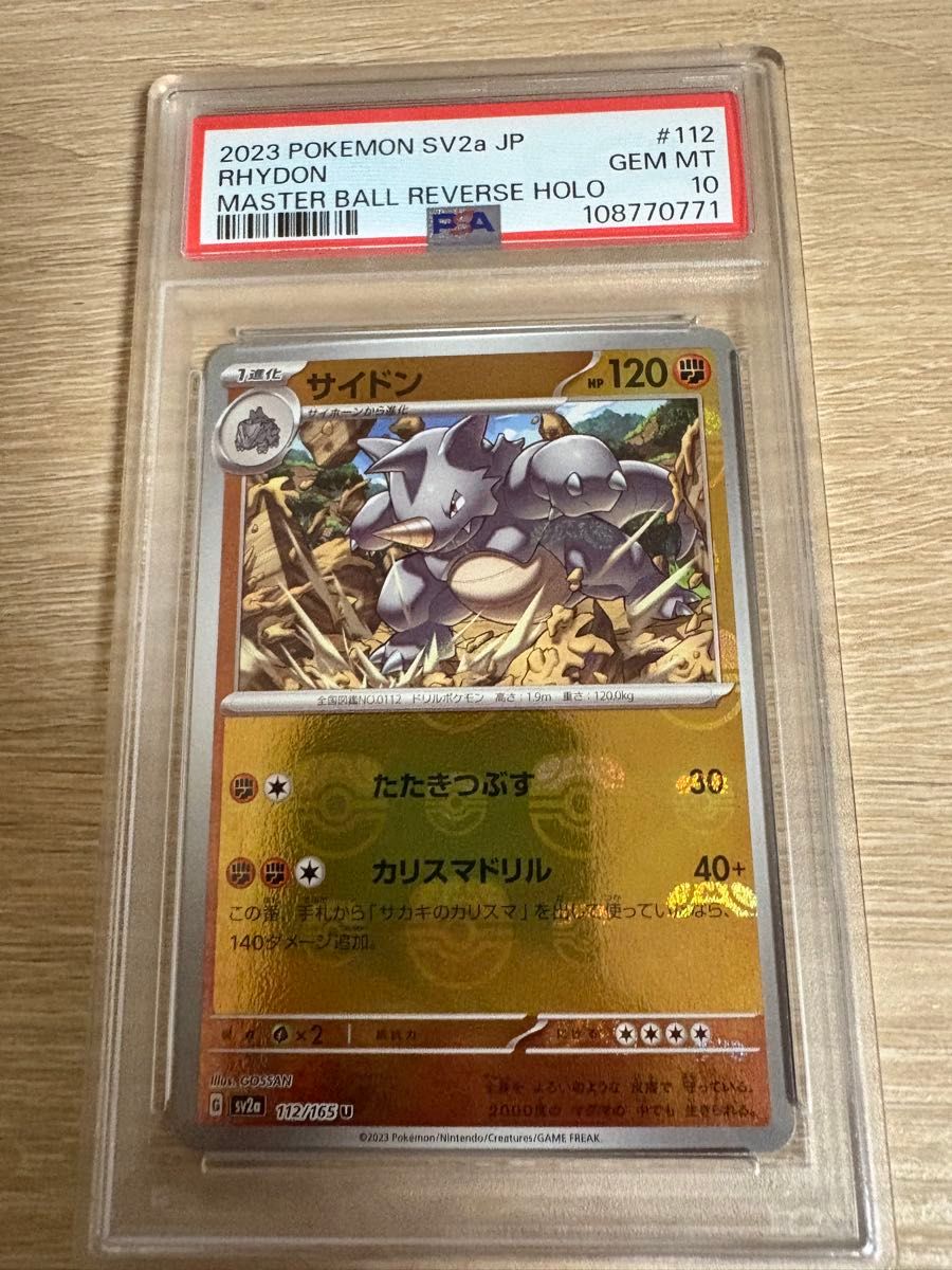 PSA10】サイドン マスターボールミラー ポケモンカード151｜Yahoo