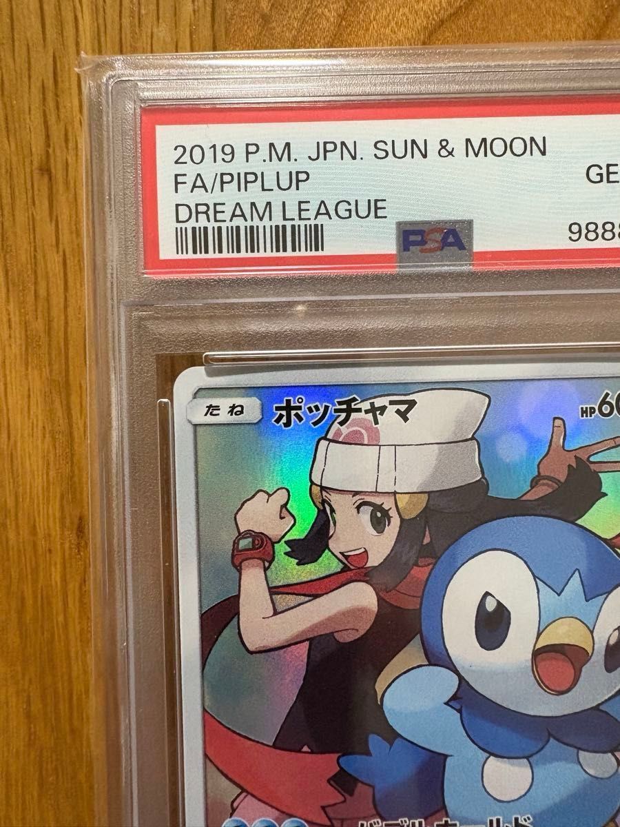 ポケモンカード ポッチャマ chr psa10 ドリームリーグスニダン相場