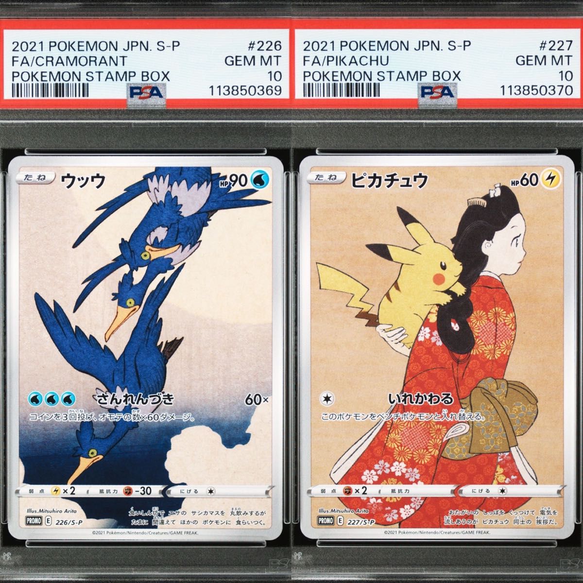 2連番 見返り美人 ウッウ PSA10 切手BOX プロモ ポケモンカード｜Yahoo