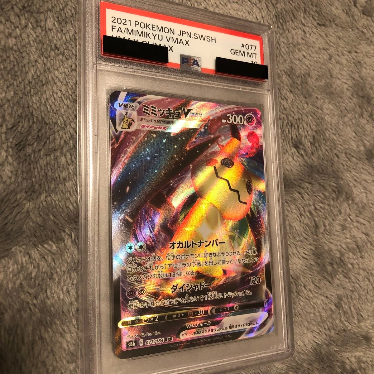 ポケモンカード ミミッキュVMAX RRR PSA10 077/184｜Yahoo!フリマ（旧