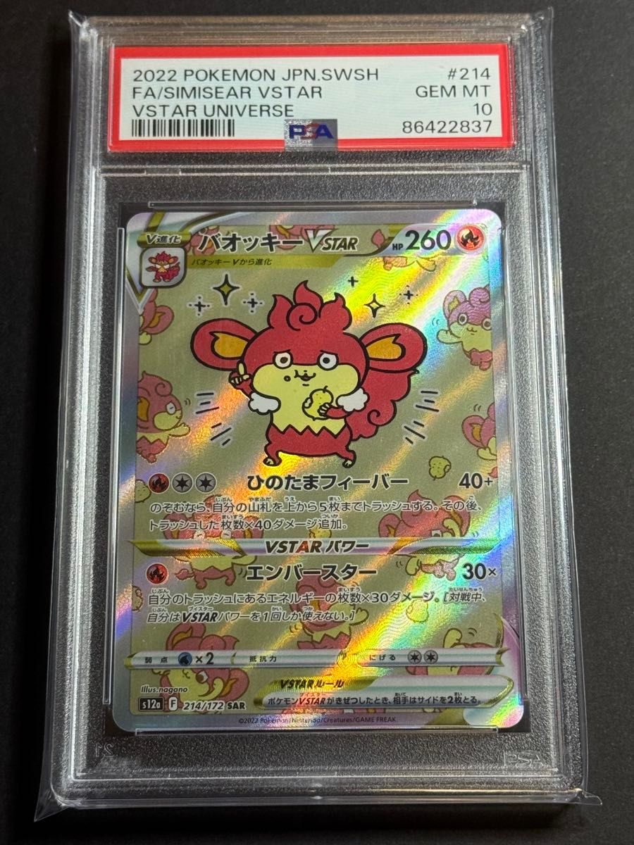 バオッキーVSTAR SAR[s12a 214/172](ハイクラスパック「VSTAR