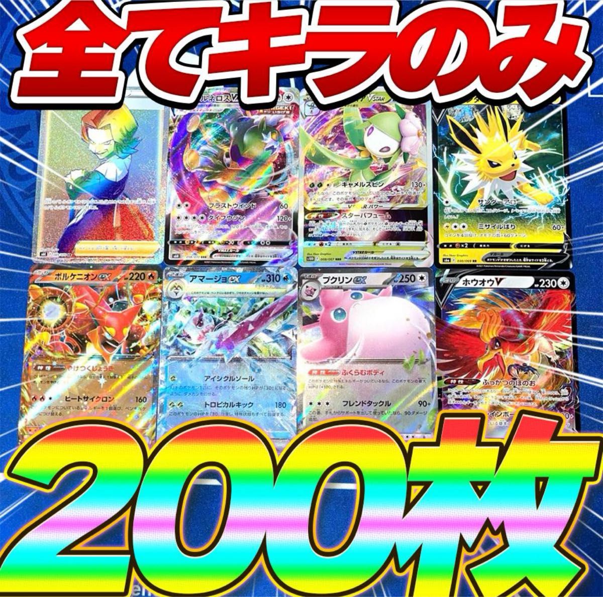 早い者勝ち ポケモンカード 200枚 光り物のみ まとめ売り 引退品 RR