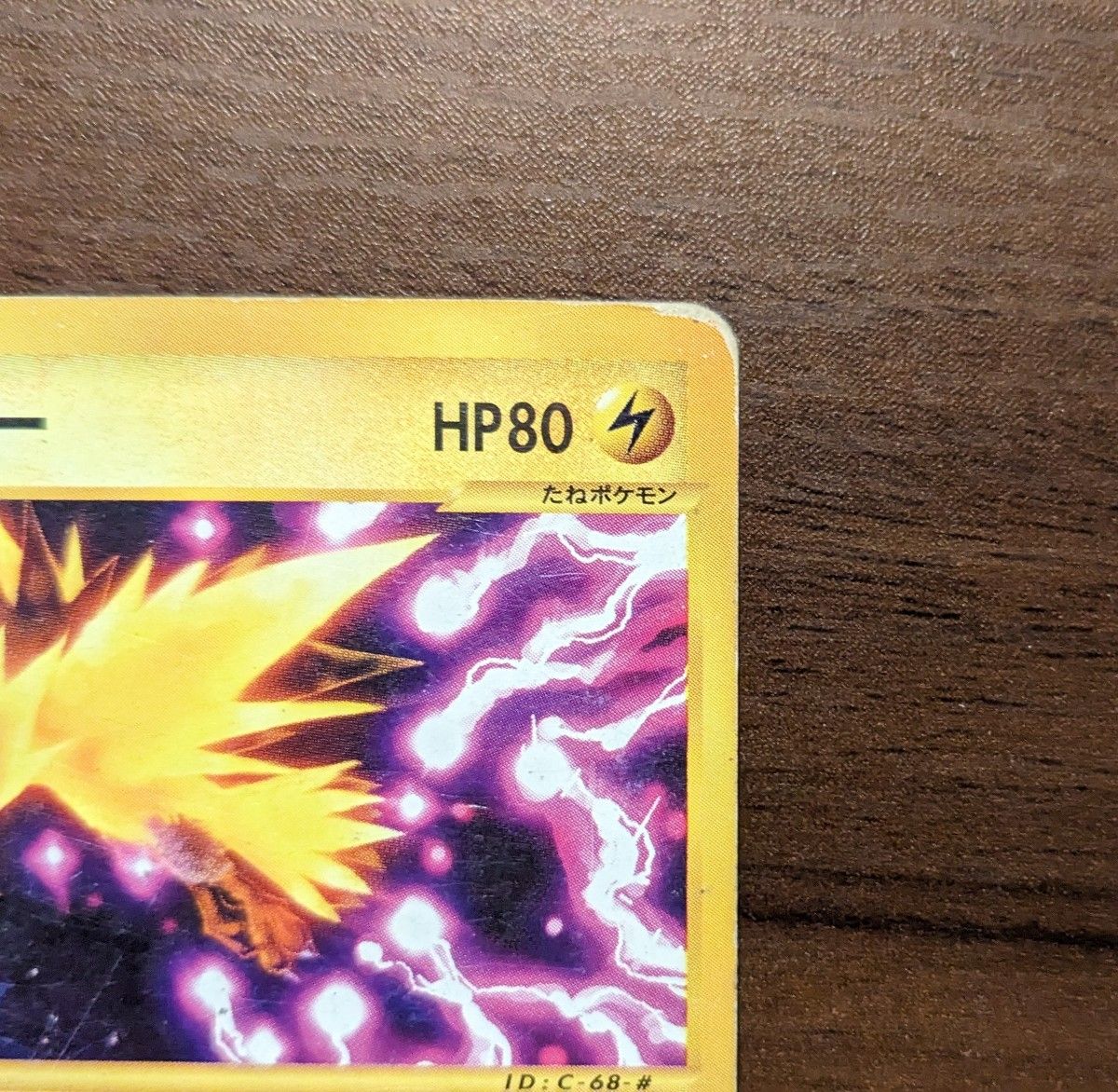 激レア】ポケモンカードe 初版 1ED サンダー 037/092 当時物｜Yahoo