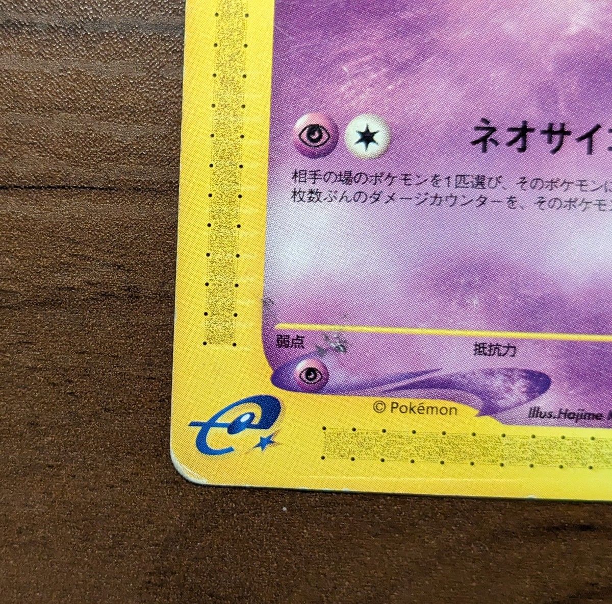 激レア】ポケモンカードe ミュウ 023/P マクドナルド プロモ 当時物