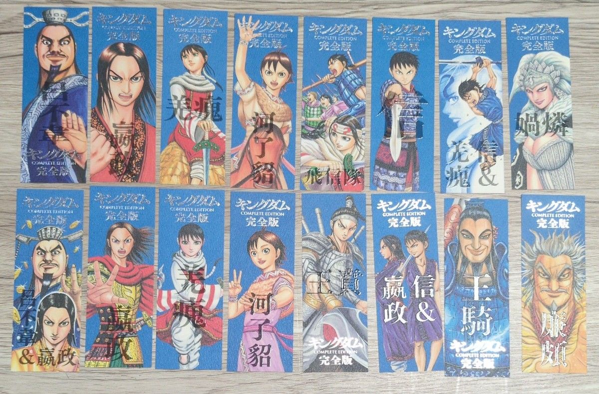 キングダム 完全版 コミック 購入特典 しおり 箔押し 16種｜Yahoo