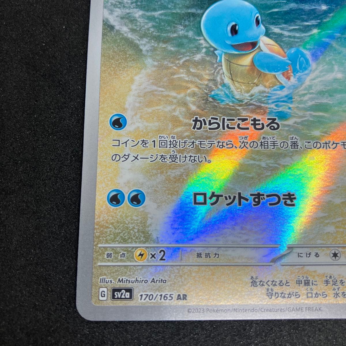 ゼニガメ AR SV2a 170/165 PSA10 ポケモンカード ゼニガメ AR ポケカ
