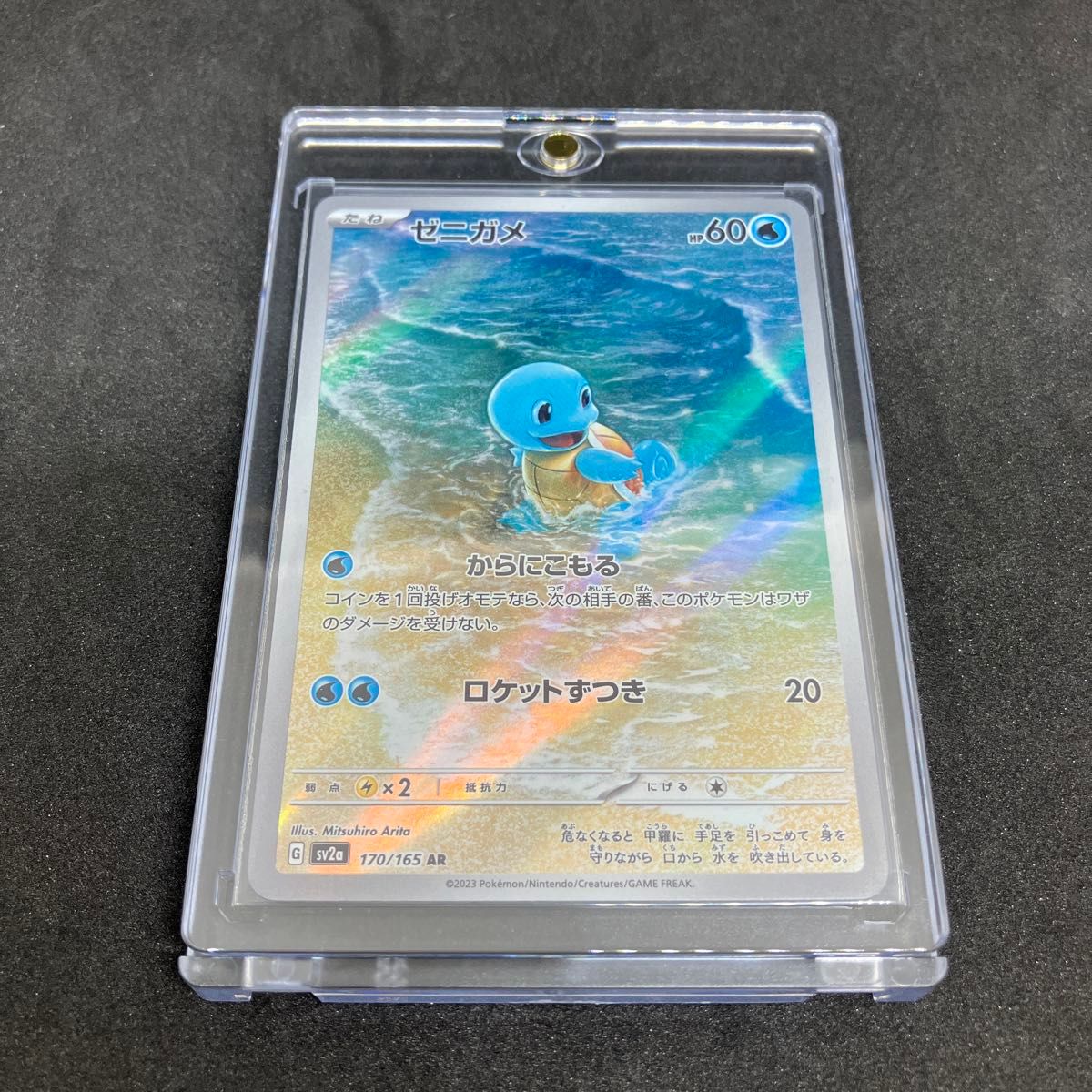ゼニガメ AR SV2a 170/165 PSA10 ポケモンカード ゼニガメ AR ポケカ