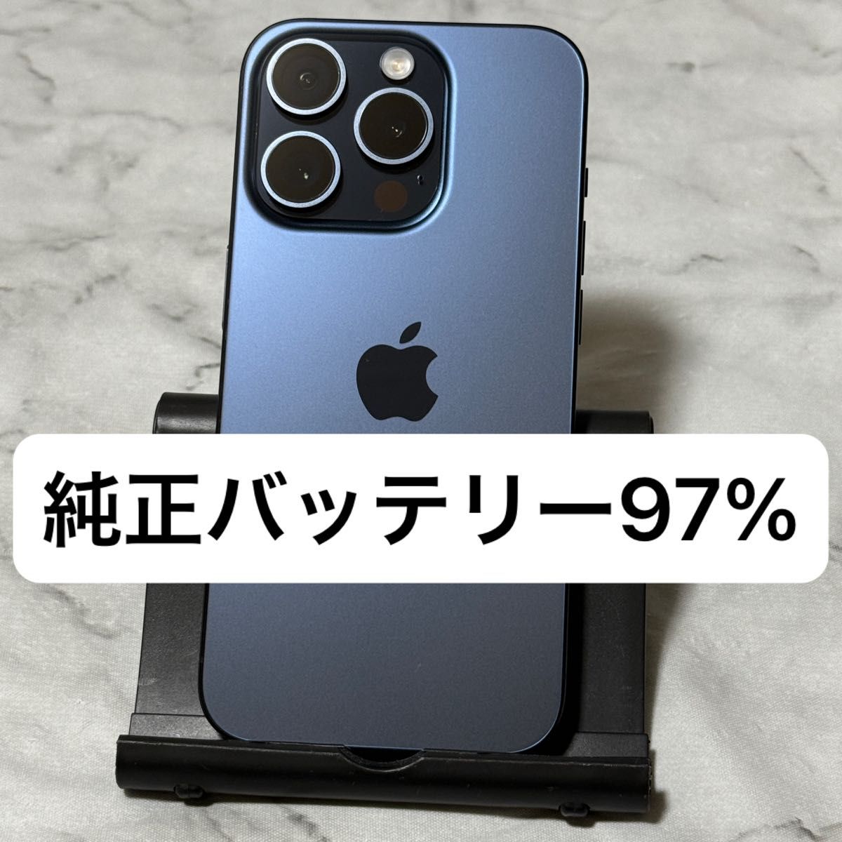 iPhone 15 Pro 128GB ブルーチタニウム SIMフリー バッテリー97