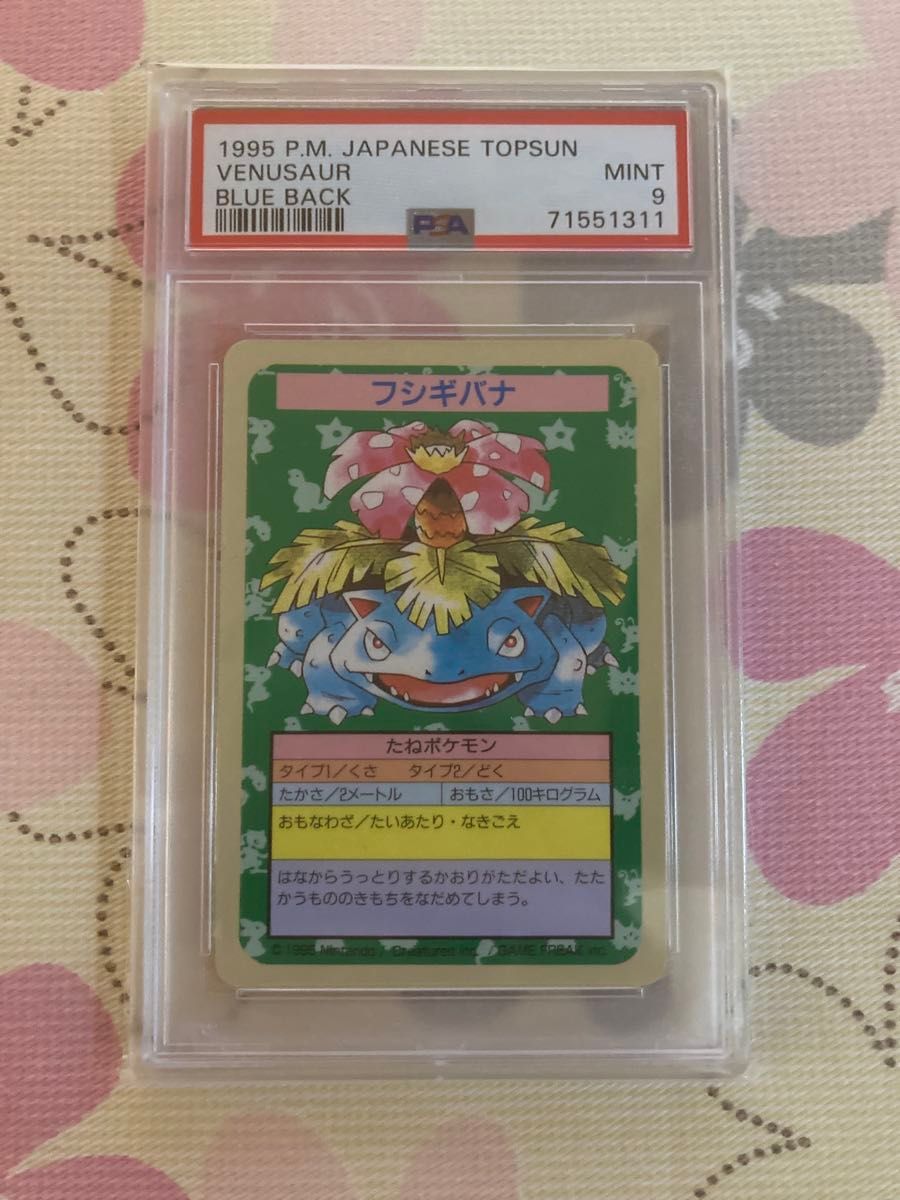PSA9】トップサン フシギバナ エラー ナンバーなし 裏青 ポケモン