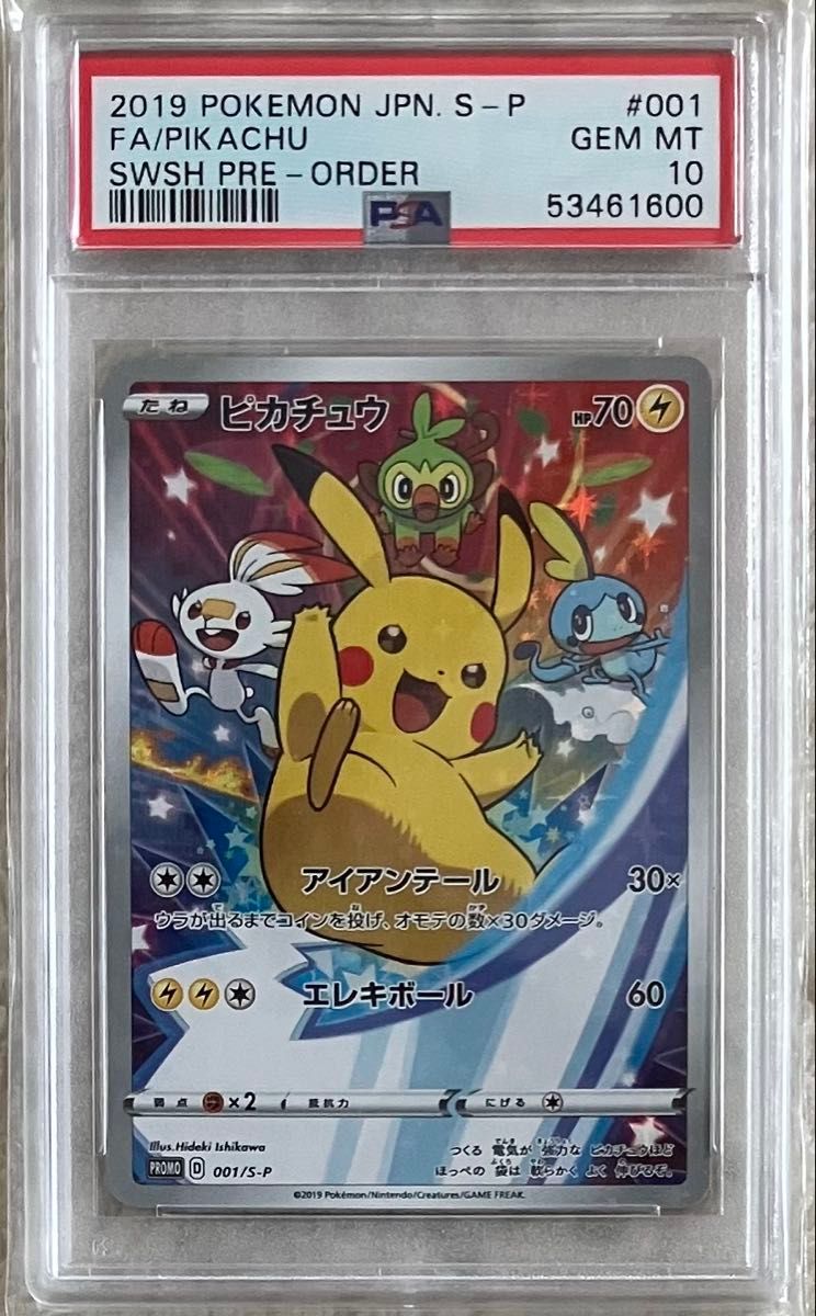 PSA10 ピカチュウ ソード&シールド ゲーム購入特典 セブンイレブン