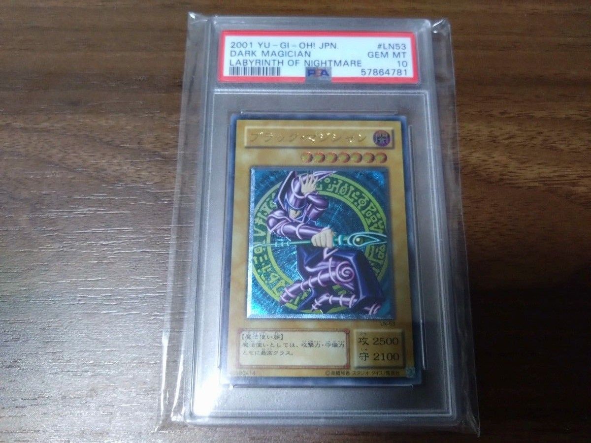 ブラックマジシャン レリーフ PSA10｜Yahoo!フリマ（旧PayPayフリマ）
