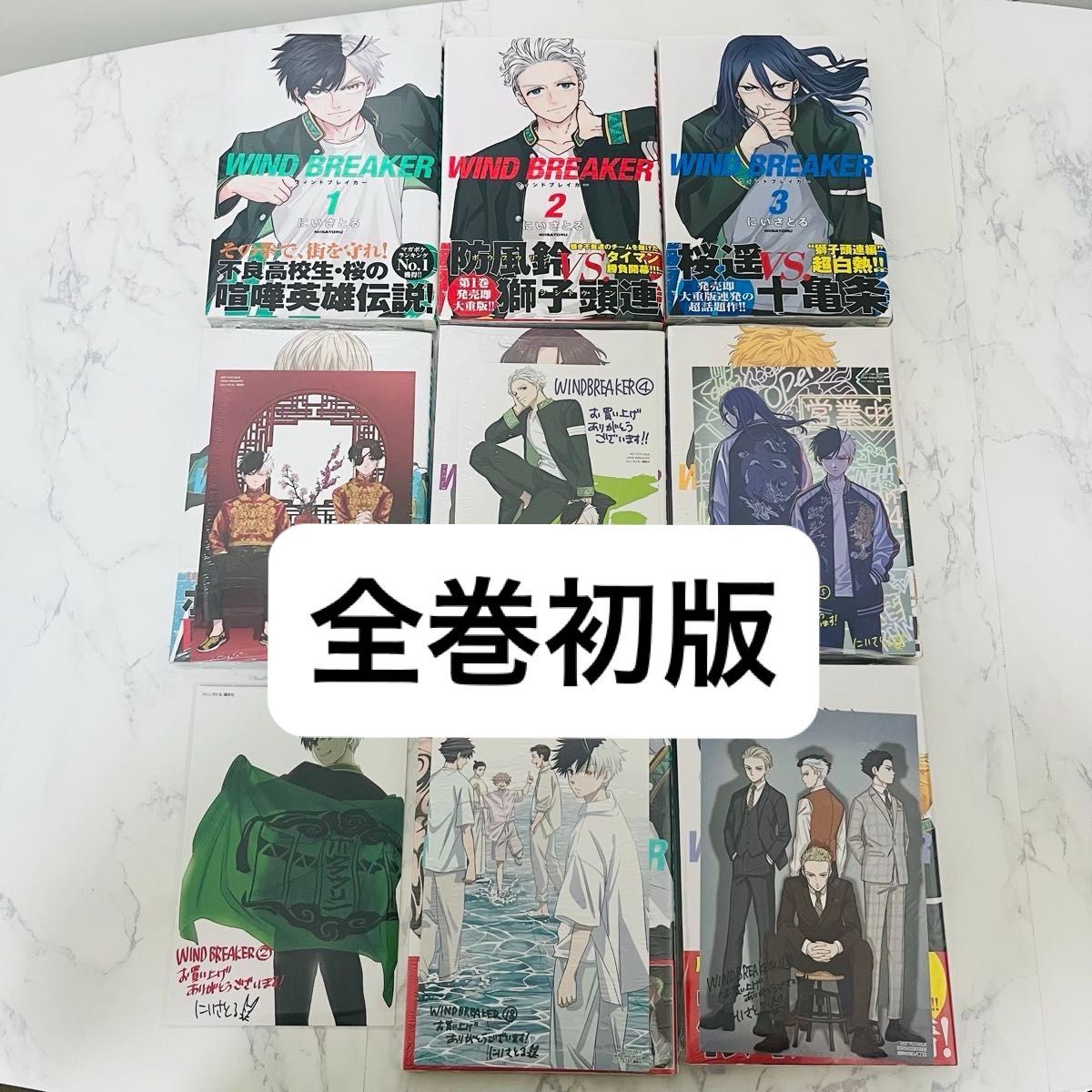 WIND BREAKER 漫画 1~6・18~19巻 特典 ポストカード付き 8点セット