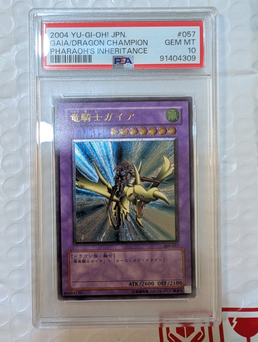 PSA10 竜騎士ガイア レリーフ 309-057 遊戯王｜Yahoo!フリマ（旧PayPay