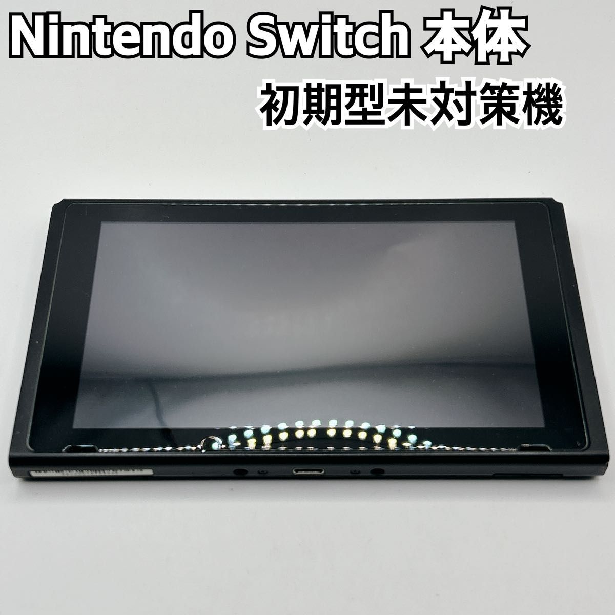 Nintendo Switch 本体 初期型未対策機 液晶キズなし 任天堂 任天堂