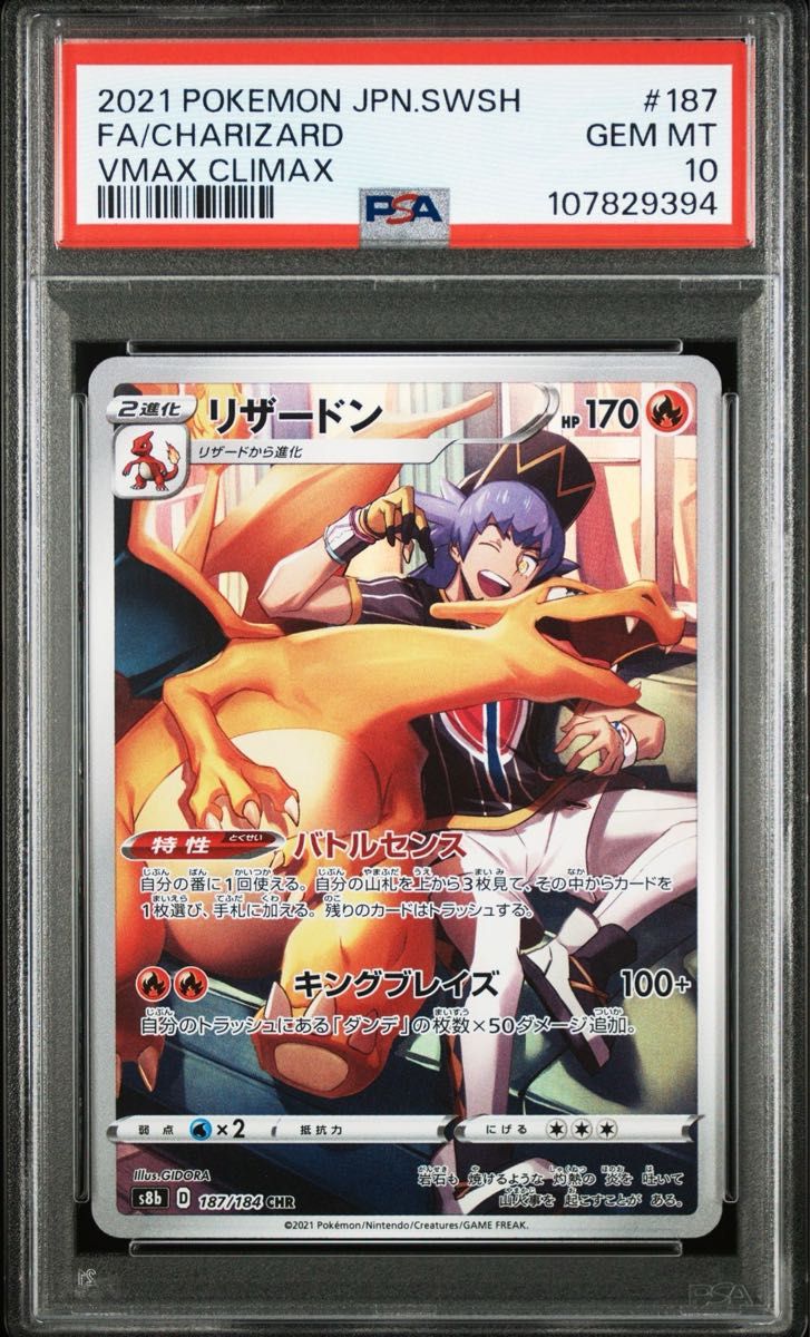 最高評価PSA10 連番】 vmax クライマックス リザードン CHR｜Yahoo