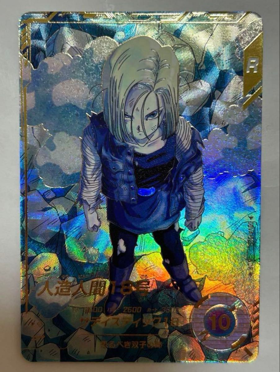 ドラゴンボールスーパーダイバーズ SDV4-028 人造人間18号 GDR