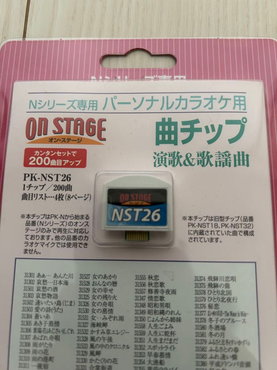 中古品 ONSTAGE オンステージ Nシリーズ専用 パーソナルカラオケ用 曲