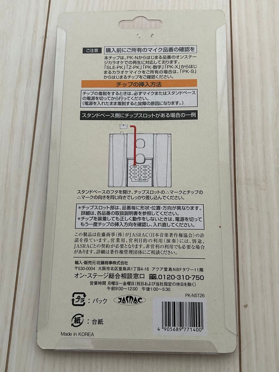 中古品 ONSTAGE オンステージ Nシリーズ専用 パーソナルカラオケ用 曲