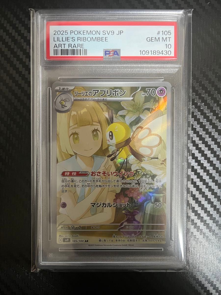 PSA10 リーリエのアブリボン AR ポケモンカード｜Yahoo!フリマ（旧