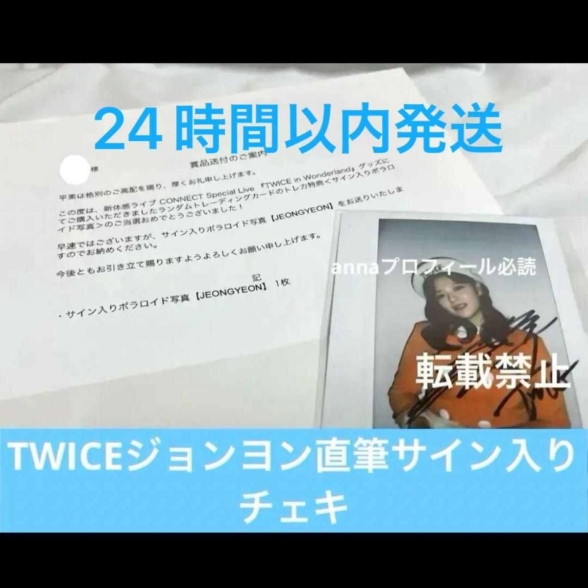 TWICE ジョンヨン 直筆サイン入りチェキ｜Yahoo!フリマ（旧PayPayフリマ）