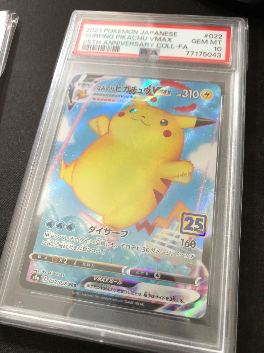 ポケモンカード ピカチュウ vmax 2枚セット 25th PSA10 そらをとぶ