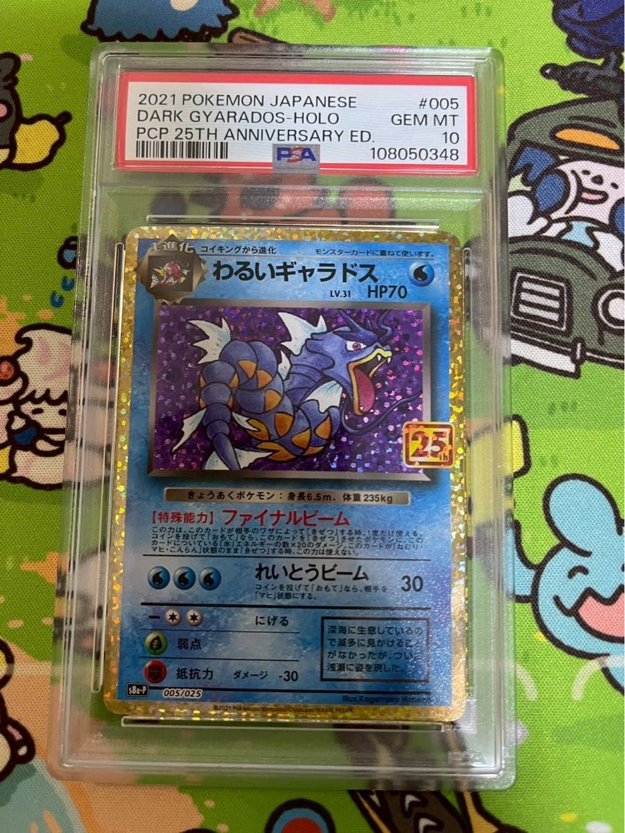 わるいギャラドス 25TH PSA10 005/025｜Yahoo!フリマ（旧PayPayフリマ）