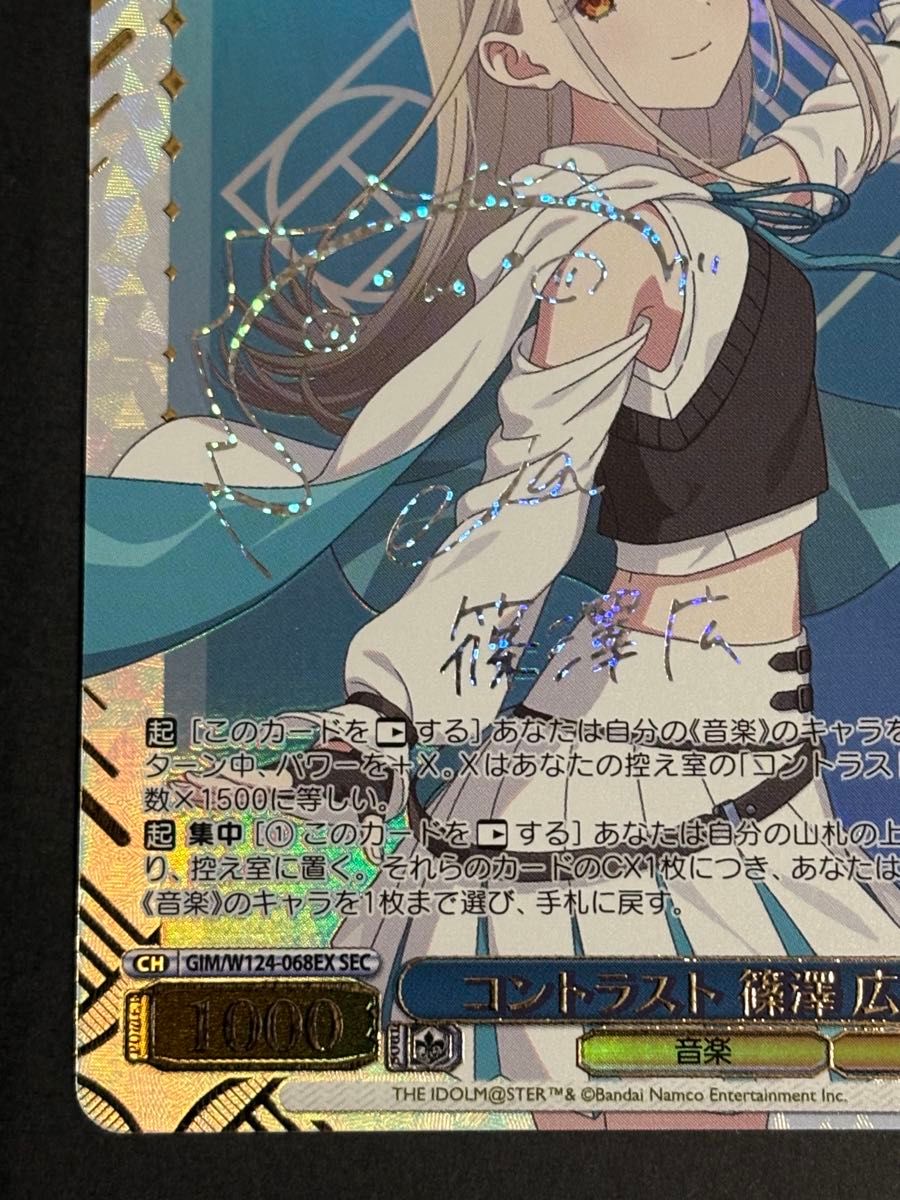 ヴァイス/学園アイドルマスター/SEC/コントラスト 篠澤 広｜Yahoo